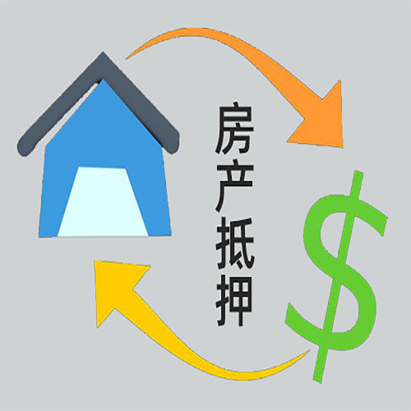 犍为房产抵押贷款定义|住房抵押贷款|最新攻略